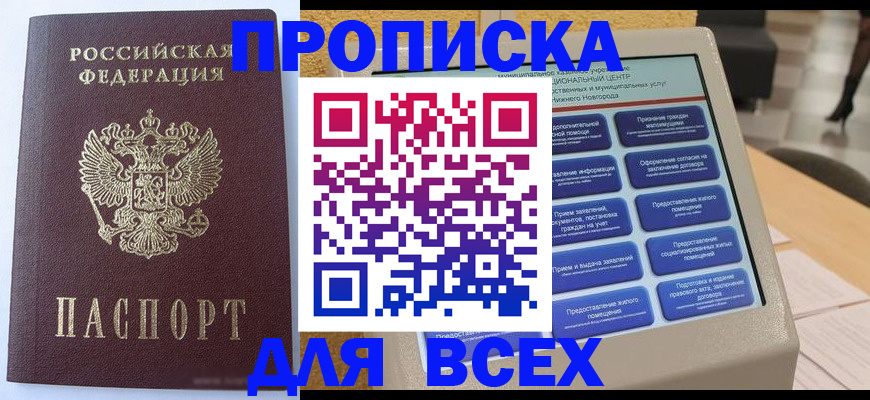 прописка иностранных граждан в Вилючинске