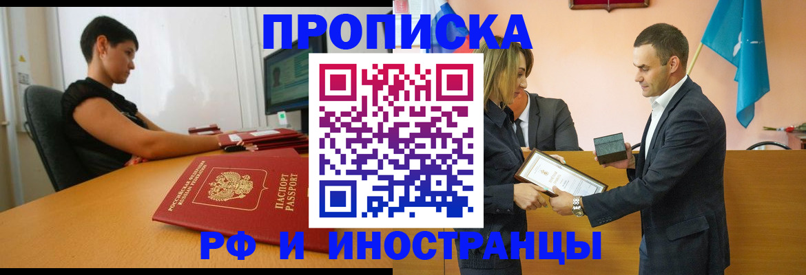 прописка иностранных граждан в Вилючинске